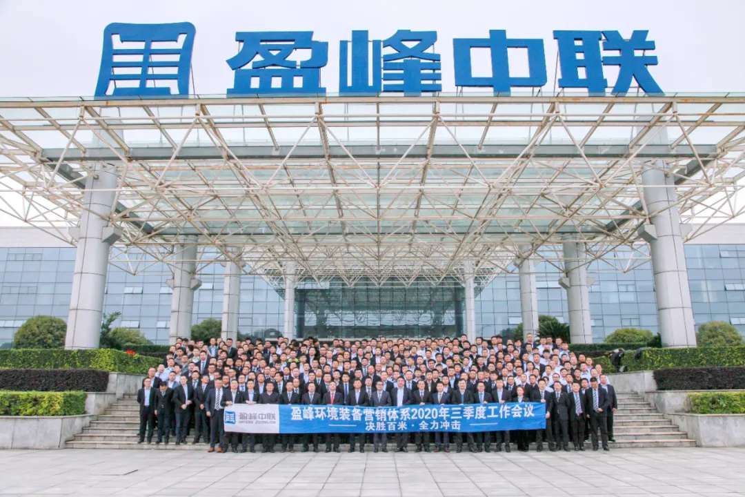 决胜百米，全力冲击！威廉希尔装备营销体系三季度会议圆满成功