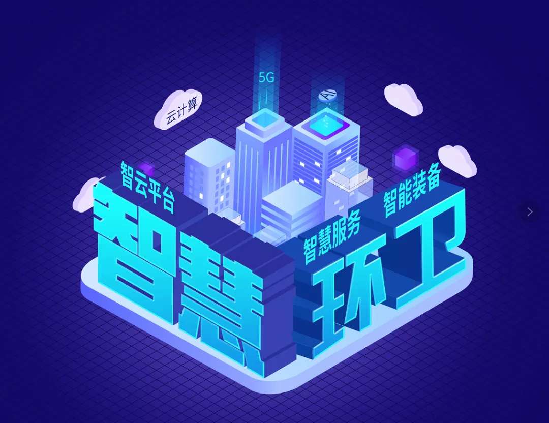 威廉希尔近15亿可转换公司债券成功发行，积极推动智慧环卫发展