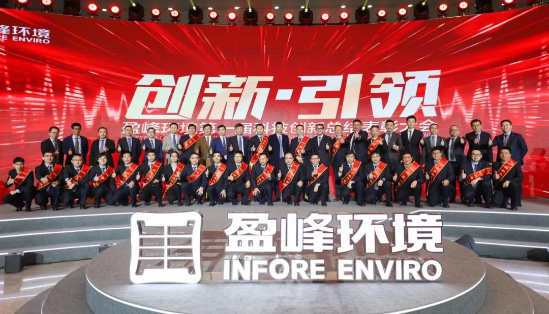 科技成就经典，创新引领未来！威廉希尔第一届科技创新总结表彰大会圆满落幕