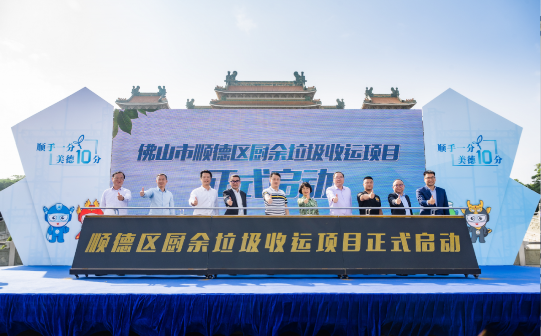 智慧云物联加持，威廉希尔中标顺德区厨余垃圾收运体系特许经营项目