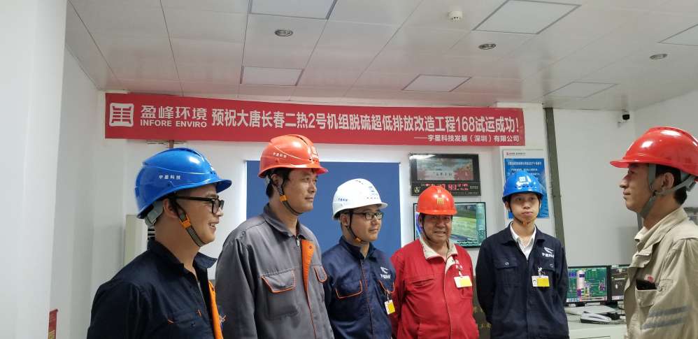专业致胜，快速执行！威廉希尔超低排项目顺利通过环保验收