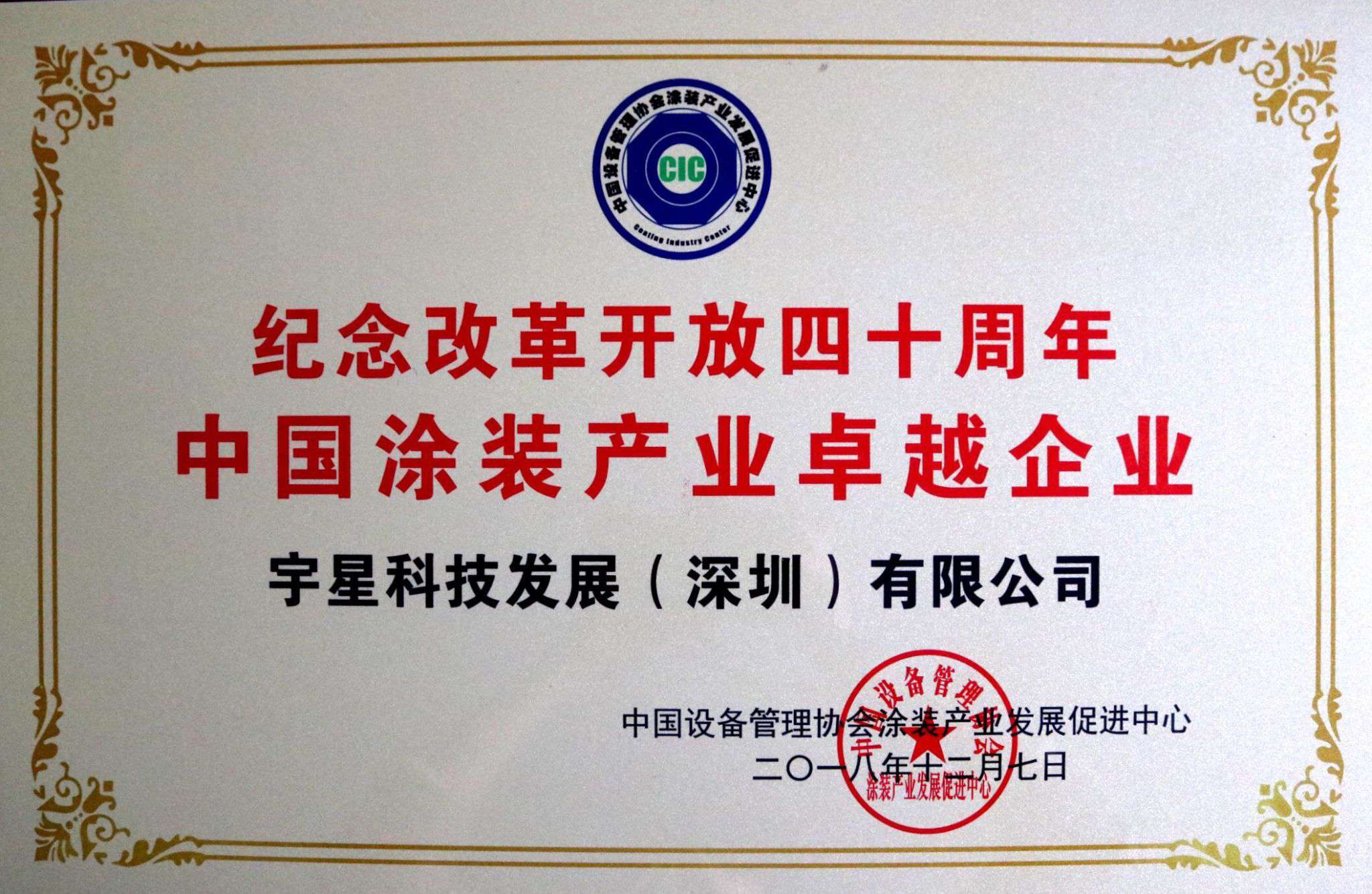 威廉希尔荣获“中国涂装产业卓越企业”称号！