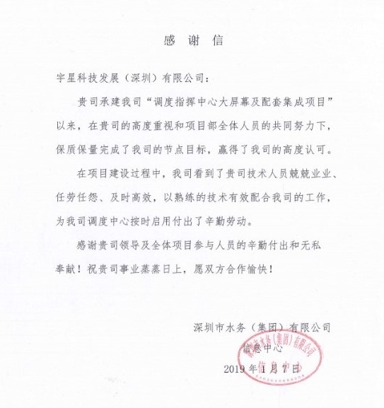 点赞！威廉希尔智慧水环境管理项目获业主好评