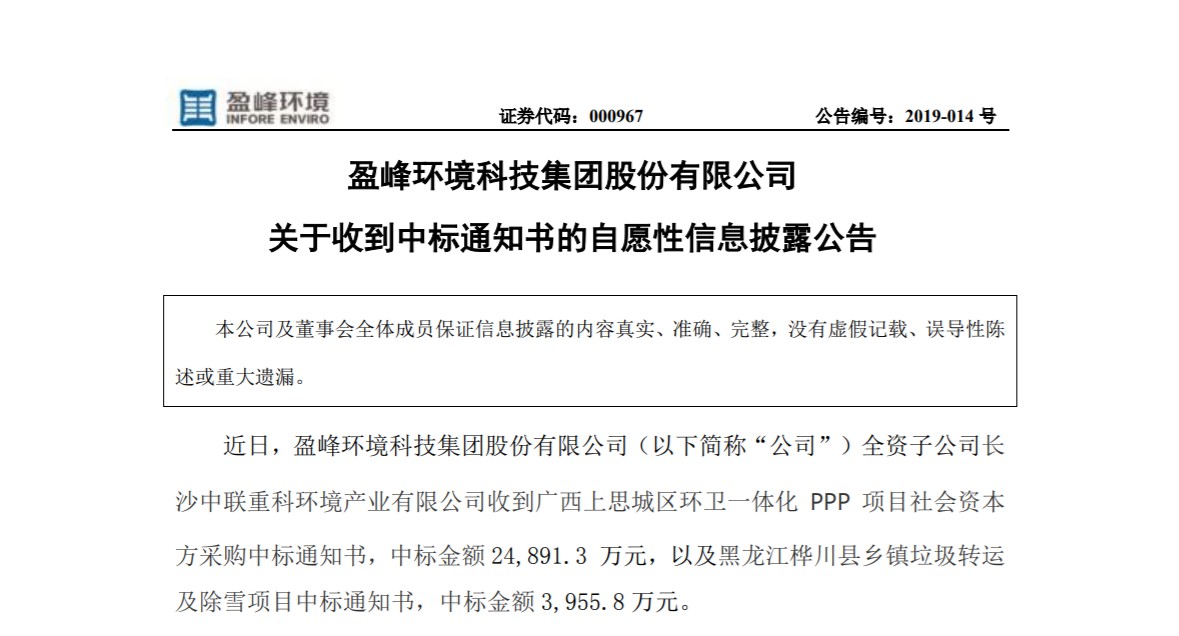 捷报连连，威廉希尔环卫业务连中两个项目！