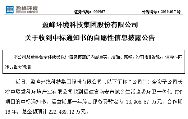 威廉希尔22.25亿中标福建南安环卫一体化PPP项目，助力建设美丽之城