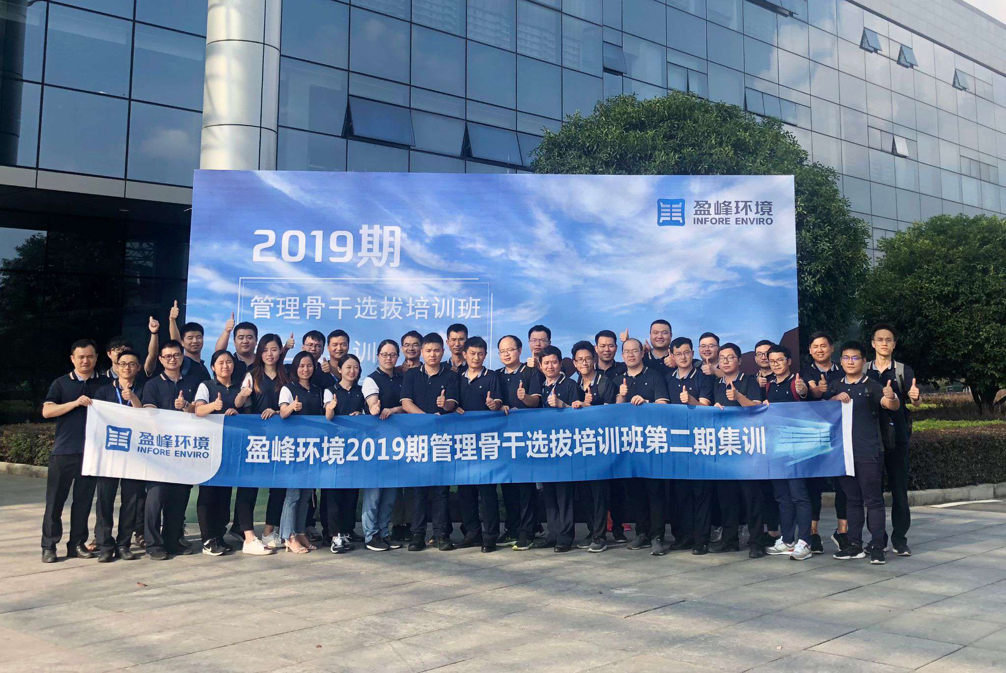 威廉希尔第二期管理骨干选拔培训班再响集训号角