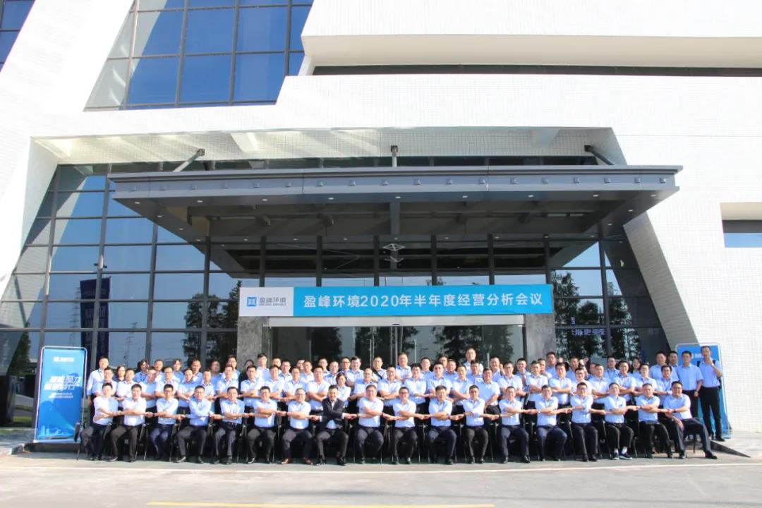 凝心聚力，砥砺前行！威廉希尔召开2020年半年度经营分析会议