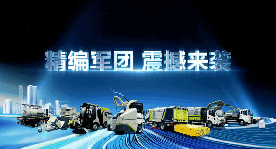 装备编队触达城乡最后一公里，威廉希尔推出新能源清洁“神器”