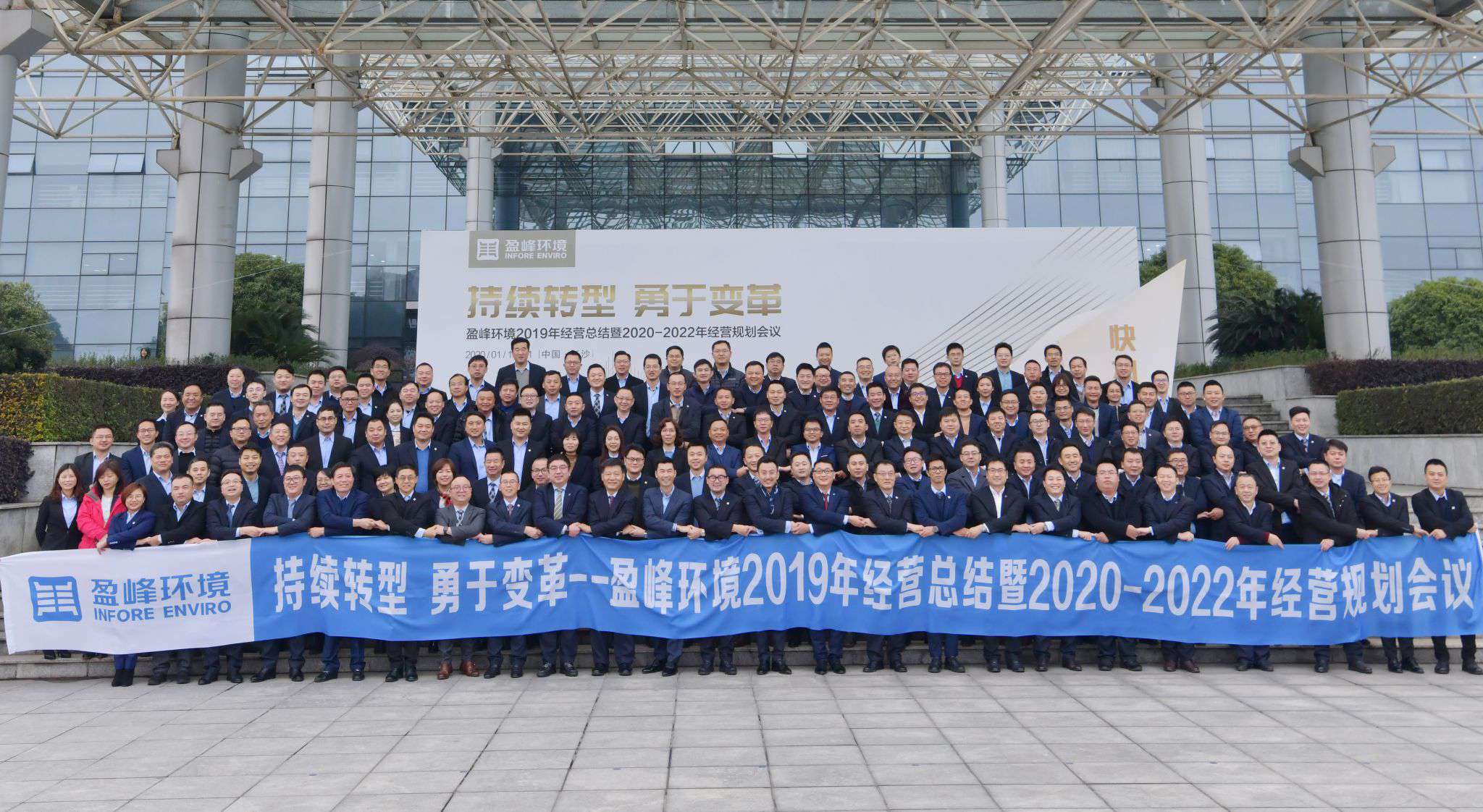 持续转型，勇于变革！威廉希尔2019年经营总结暨2020年-2022年经营规划会议圆满结束