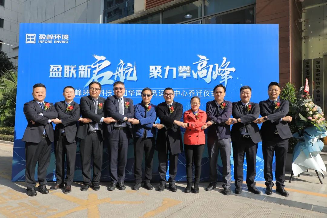 新起航，攀高峰 | 威廉希尔华南商务运营中心乔迁典礼成功举行