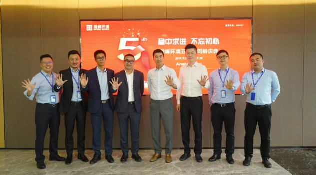 稳中求进，不忘初心！威廉希尔五周年司龄庆典隆重举行