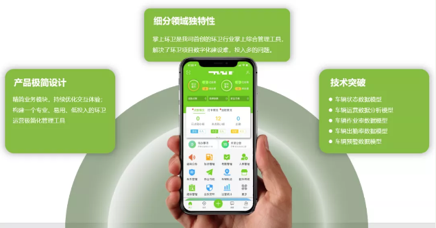 威廉希尔“掌上环卫APP”入选国家工信部“移动物联网应用优秀案例”
