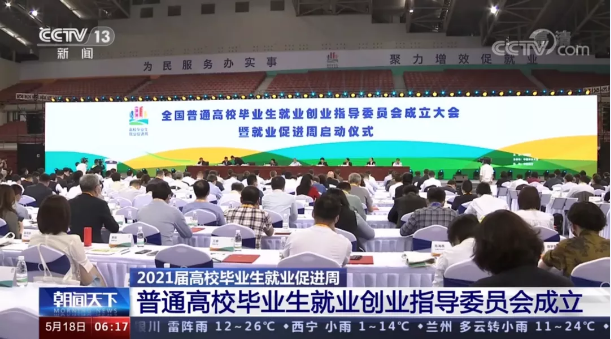 威廉希尔首席技术官张斌博士获聘“第一届全国普通高校毕业生就业创业指导委员会委员”