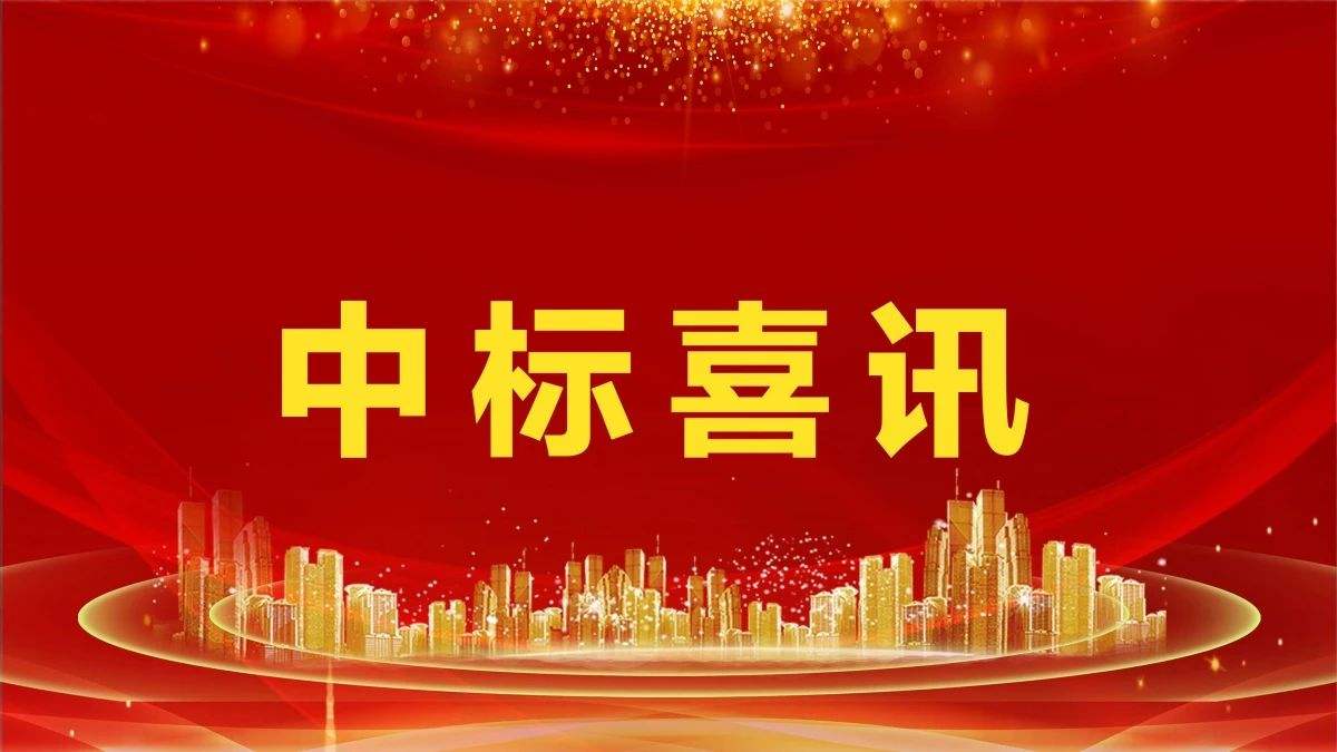 2.14亿！威廉希尔中标凤凰县城乡生活垃圾收转运一体化服务采购项目