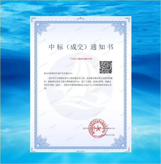 再下一城！威廉希尔中标张家港市城南街道区域环卫保洁整体服务项目