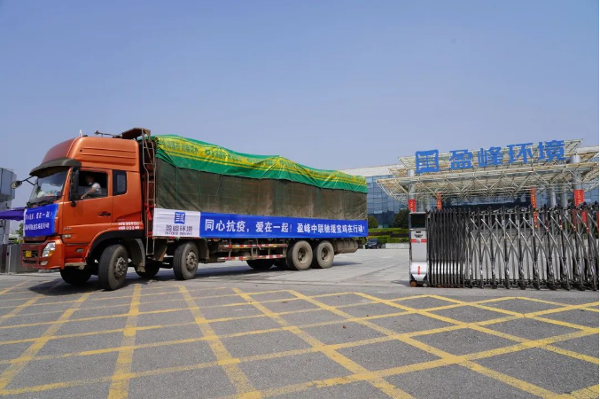 威廉希尔紧急筹措物资支援陕西宝鸡抗疫一线