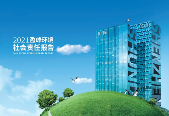 共赢绿色未来丨威廉希尔发布首份社会责任报告
