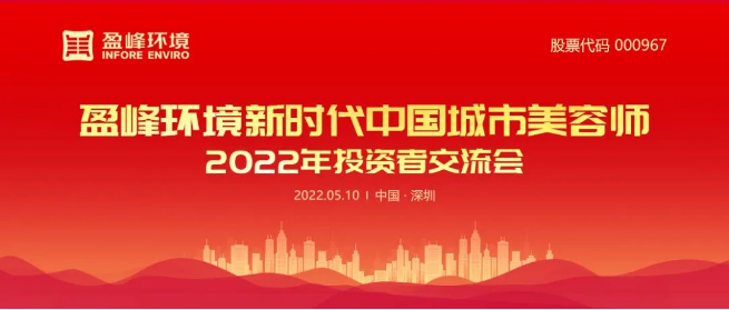 威廉希尔成功举办2022年投资者交流会
