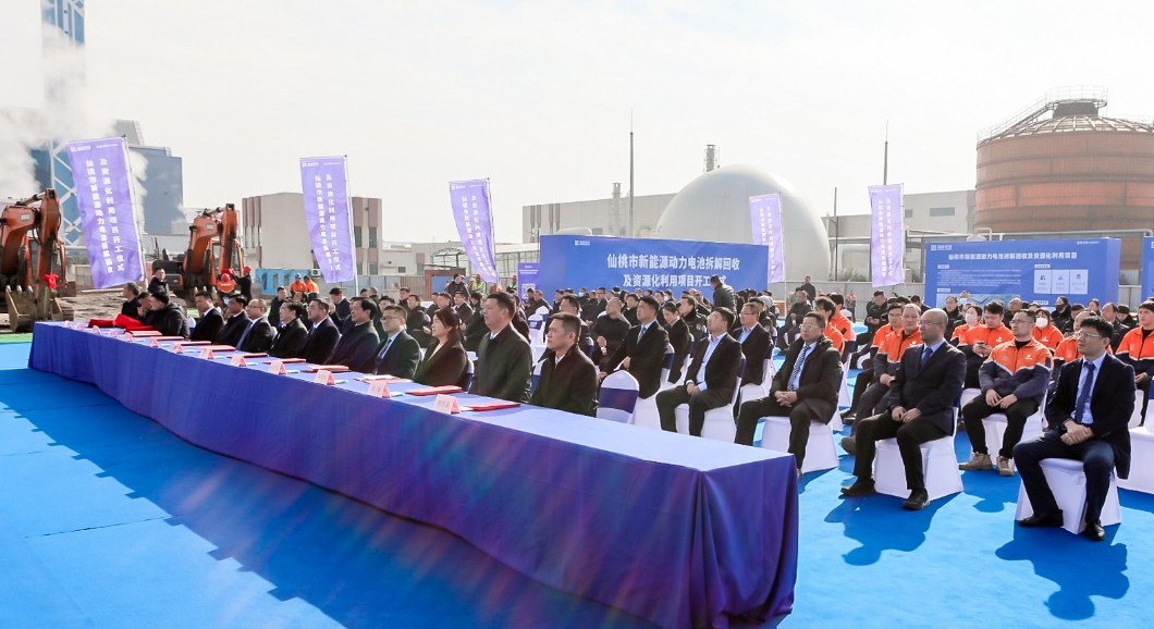 蓄势聚能，同拓新局 | 威廉希尔仙桃动力电池拆解回收及资源化利用项目开工仪式顺利举行