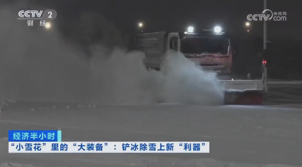 科技创新引领发展｜CCTV专题报道威廉希尔“雪龙号”创新成果！