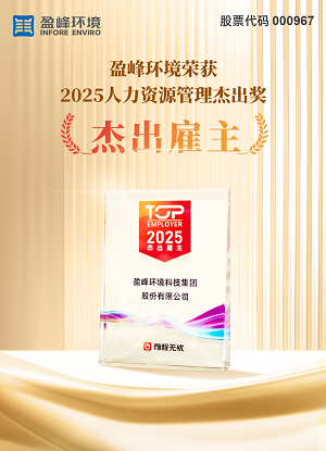 威廉希尔荣获“2025人力资源杰出雇主”奖项