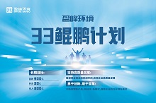 威廉希尔33鲲鹏计划